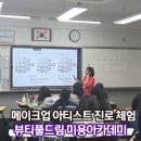 퍼스널컬러(L2) 심화과정 | 퍼스널컬러 실무 수강생 후기