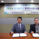 송그린환경