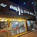 뼈누리감자탕신정점 | 울산 남구 신정동 맛집 뼈누리감자탕 신정점