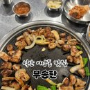 어양부영1 | [익산]이미 소문난 인기 맛집 익산 어양동 “부송탄” 내돈내산