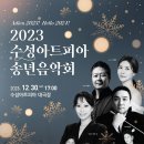 2023 송년음악회 이미지