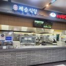 제순식당,놀부부대찌개 이미지