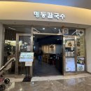 명동얼큰이칼국수 | 봉은사역 코엑스 명동칼국수 솔직후기