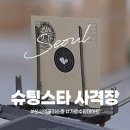 슈팅스타 오락실 이미지