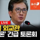 [LIVE] 삐딱선 타는 북한... 탈북 외교관 '리일규' 긴급 진단 이미지