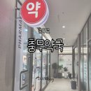 충무약국 이미지
