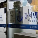 동치냉면쌍문