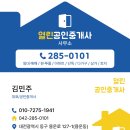 김민주공인중개사사무소 이미지