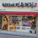 최가네민속떡