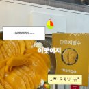 노란단무지 - 중구 동천4길 50 | 대구 동성로 빙수 맛집 서문빙수 현대직영점 망고 단무지빙수 솔직 후기