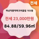 하남미사부동산공인중개사사무소 이미지