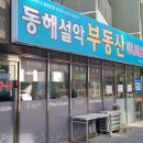 양양부동산중개사무소 이미지