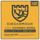 광주시 광산구 슈퍼몽 테마파크 키즈카페 천연 소독 후기 키즈아머