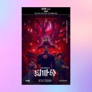 ㈜하늘 | &#34;퇴마록&#34; 애니메이션 후기｜한국 오컬트 액션의 부활-원작 팬이라면 놓치지 마세요~