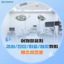 법원중앙외과의원 | 대치동 정형외과 어깨팔꿈치 검사/진단/치료/재활까지 원스톱으로