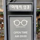 이태리안경원 | 천안안경점 천안역 앞 이태리안경원에서 안경 맞춘 후기