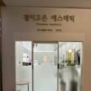 바디채널 시청점 | 결이고은 시청점 전신 슬리밍바디관리 대만족 후기!