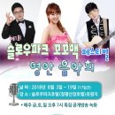 8월3일 청평 슬로우파크꼬꼬맥&amp;페스티벌 이미지