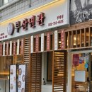 부평대로64번길 이미지