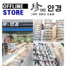 진안안경원 네이버블로그