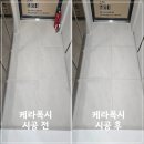 이동초등학교 | 우리집 입주시공 눈으로 보고 판단하세요! 포항 이동 삼구 트리니엔 시그니처 케라폭시 줄눈시공 소개