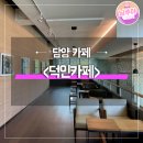 덕인카페