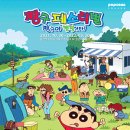 짱구야놀자