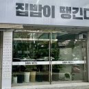 집밥이땡긴다 이미지