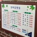 [전남/신안] 신안군 맛집 신안 횟집 &#34;섬 마을 횟집&#34;