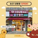 펫마트 강아지 논산점 | [견생냥품] 논산 내동점 정식 오픈! 무인 반려동물용품 펫샵 창업