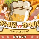 왕새우라이브