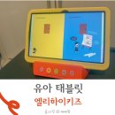 유아태블릿 학습 엘리하이키즈로 독서습관을 키워요