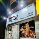 두찜 곡반정점 이미지