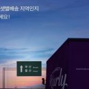 샛별유통