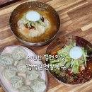 서대전네거리 | 대전 서대전네거리역맛집 껌뻑밀면칼국수 밀면 후기