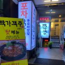 박가객주 네이버블로그