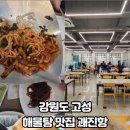 괘진항