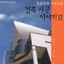 건축이야기 2 이미지