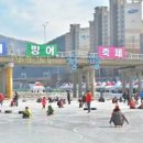 청평 송어 빙어낚시 축제 얼음낚시 해요 이미지