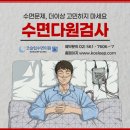 (주)코슬립양압기센터 | [코골이 진료 예약 사례] 타 병원 검사 후 재방문, "수면 검사는 왜 숙련된 판독이 핵심인가"