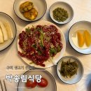 박송림식당 | 구미 송정동 맛집 박송림식당 한우 육회 육전 후기