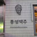 경남목욕탕 | 경남 통영 목욕탕 콘셉트 브루어리 통영맥주