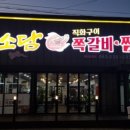 소담쪽갈비.찜 이미지