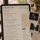 4월 28일의 리플레이: 송하의 출석부 이미지