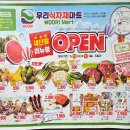 우리마트 | 화명동 우리 식자재 마트 오픈 행사 다녀온 후기