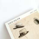 뉴턴의 아틀리에 | [보라프렌즈5기] 미술 안에 숨어있는 과학, '뉴턴의 아틀리에' 독서 후기