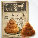 서울시내 가볼만한 붕어빵 & 특색있는 빵들^^ 이미지