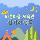 바른마음체육관