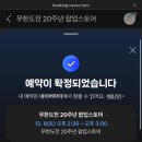 J크레인 | 무한도전 20주년 팝업 후기 (굿즈 종류, 예약 링크 등)