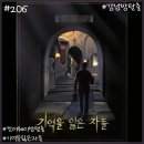 강남-206 | [206] 강남 방탈출 / 겟어웨이 방탈출 - 『기억을 잃은 자들』 후기